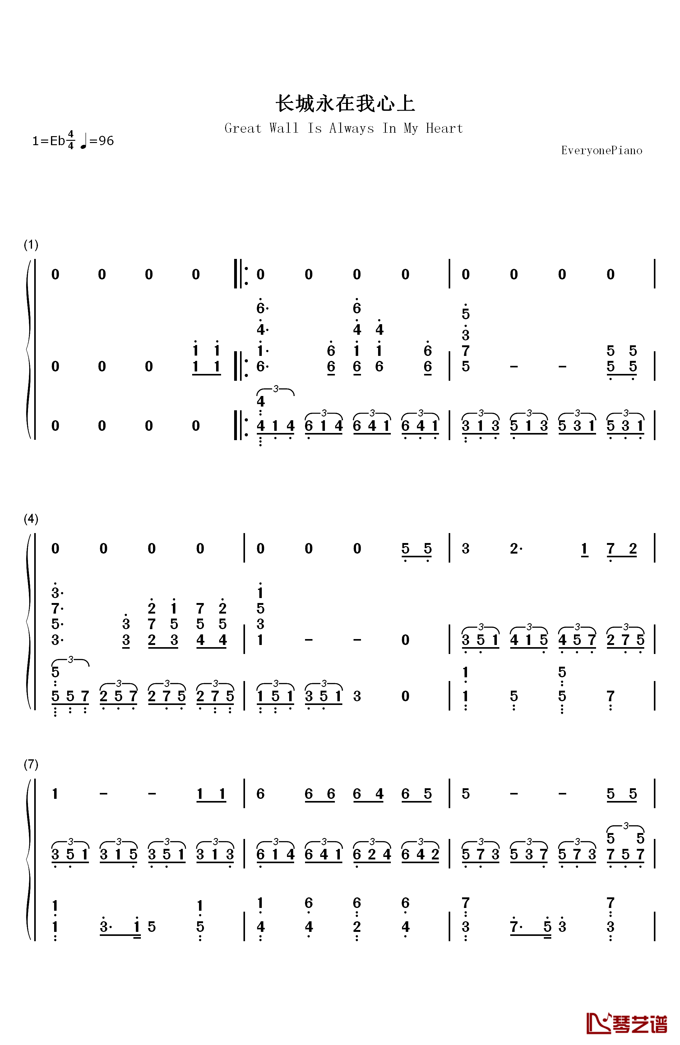 长城永在我心上钢琴简谱-数字双手-霍勇1