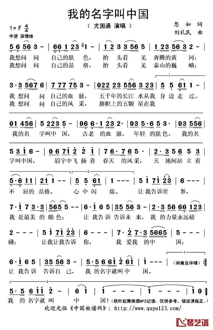 我的名字叫中国简谱(歌词)-尤国通演唱-秋叶起舞记谱上传1