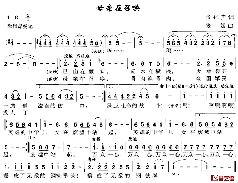 母亲在召唤简谱-张化声词 筱媛曲1