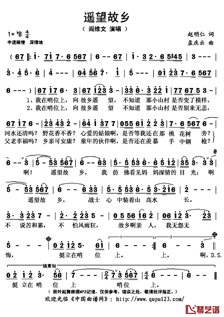 遥望故乡简谱(歌词)-阎维文演唱-秋叶起舞记谱上传1