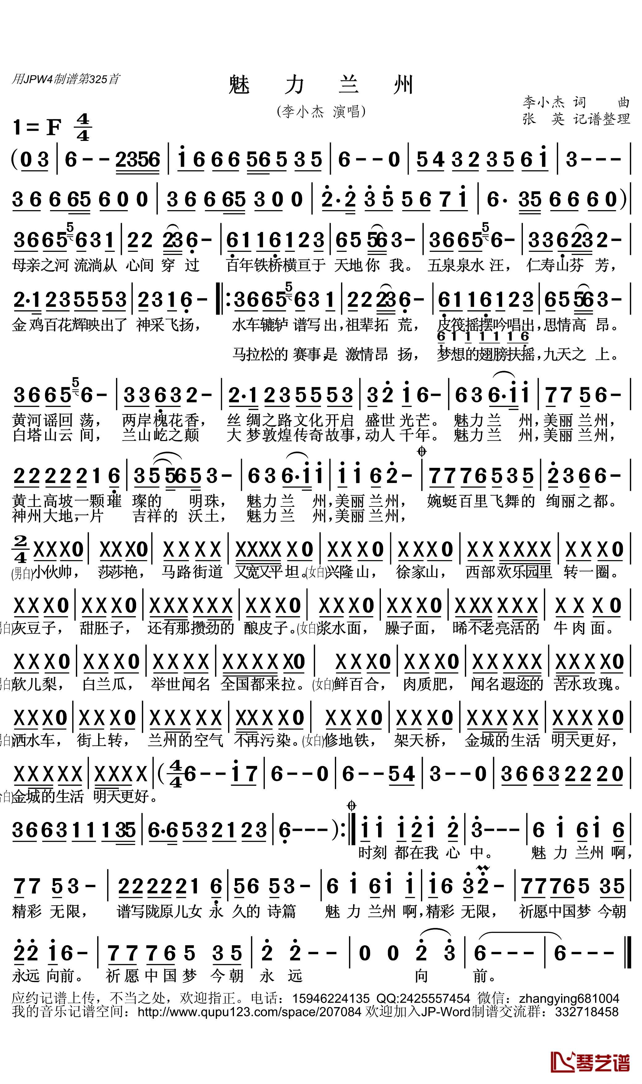 魅力兰州简谱(歌词)-李小杰演唱-张英记谱整理1