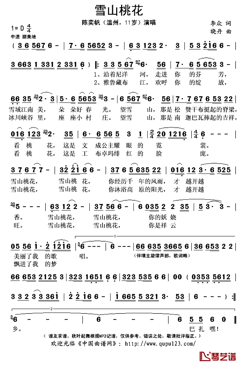  雪山桃花简谱(歌词)-陈奕帆演唱-秋叶起舞记谱上传1