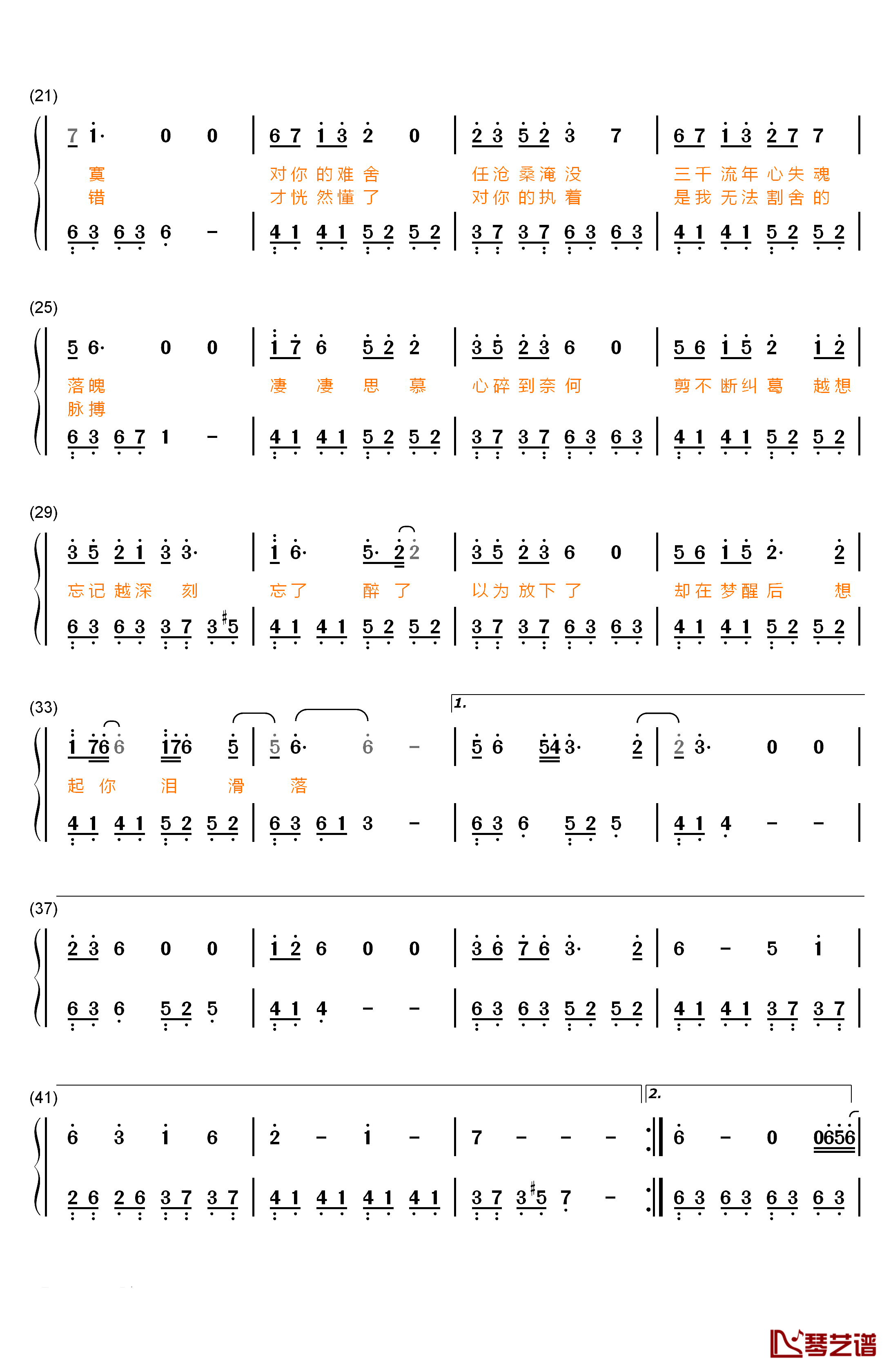 思慕钢琴简谱-数字双手-郁可唯2