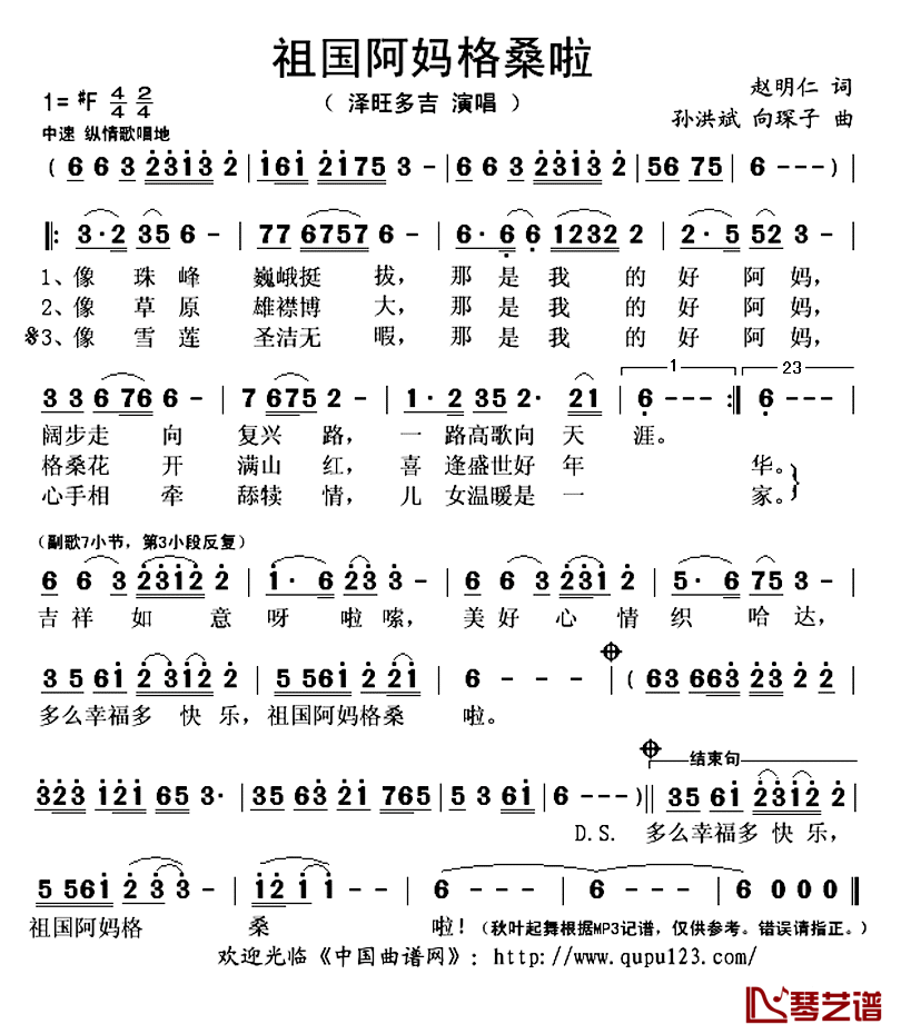 祖国阿妈格桑啦简谱(歌词)-泽旺多吉演唱-秋叶起舞记谱上传1
