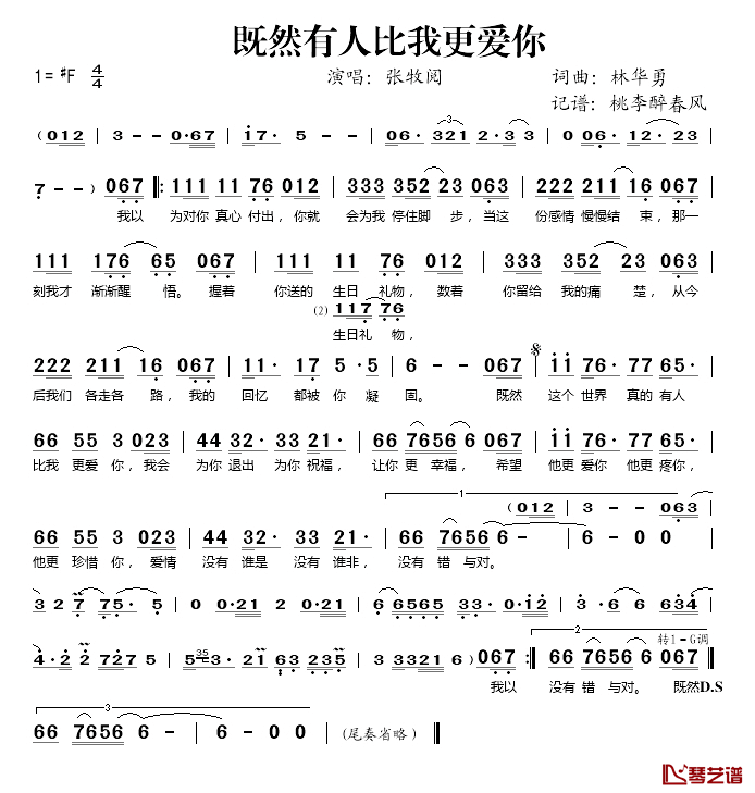 既然有人比我更爱你简谱(歌词)-张牧阅演唱-桃李醉春风记谱1