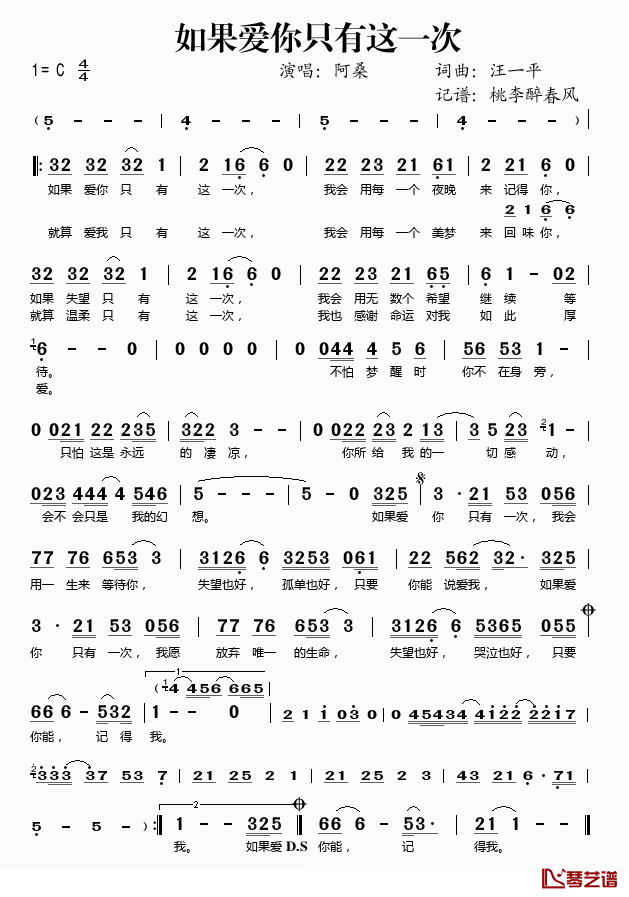 如果爱你只有这一次简谱(歌词)-阿桑演唱-桃李醉春风记谱1