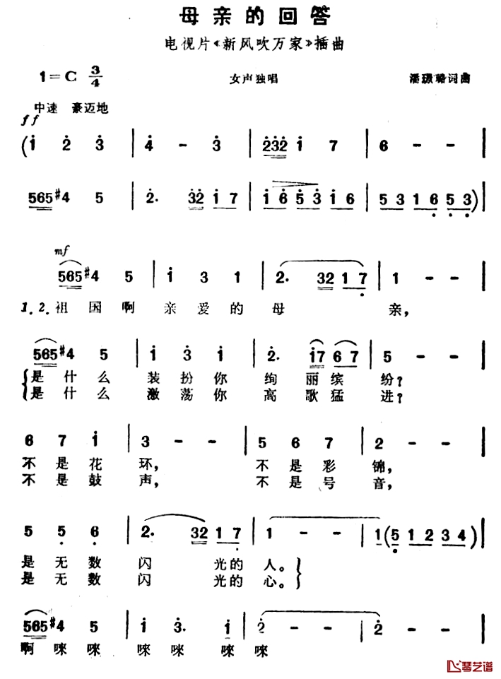 母亲的回答简谱-电视片《亲风吹万家》插曲1