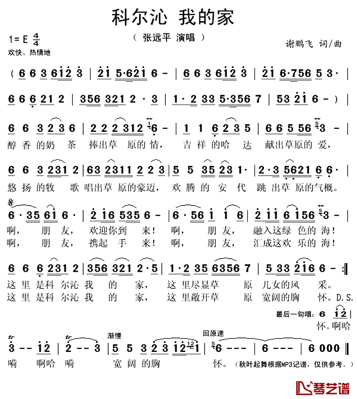 科尔沁 我的家简谱(歌词)-张远平演唱-秋叶起舞记谱上传1