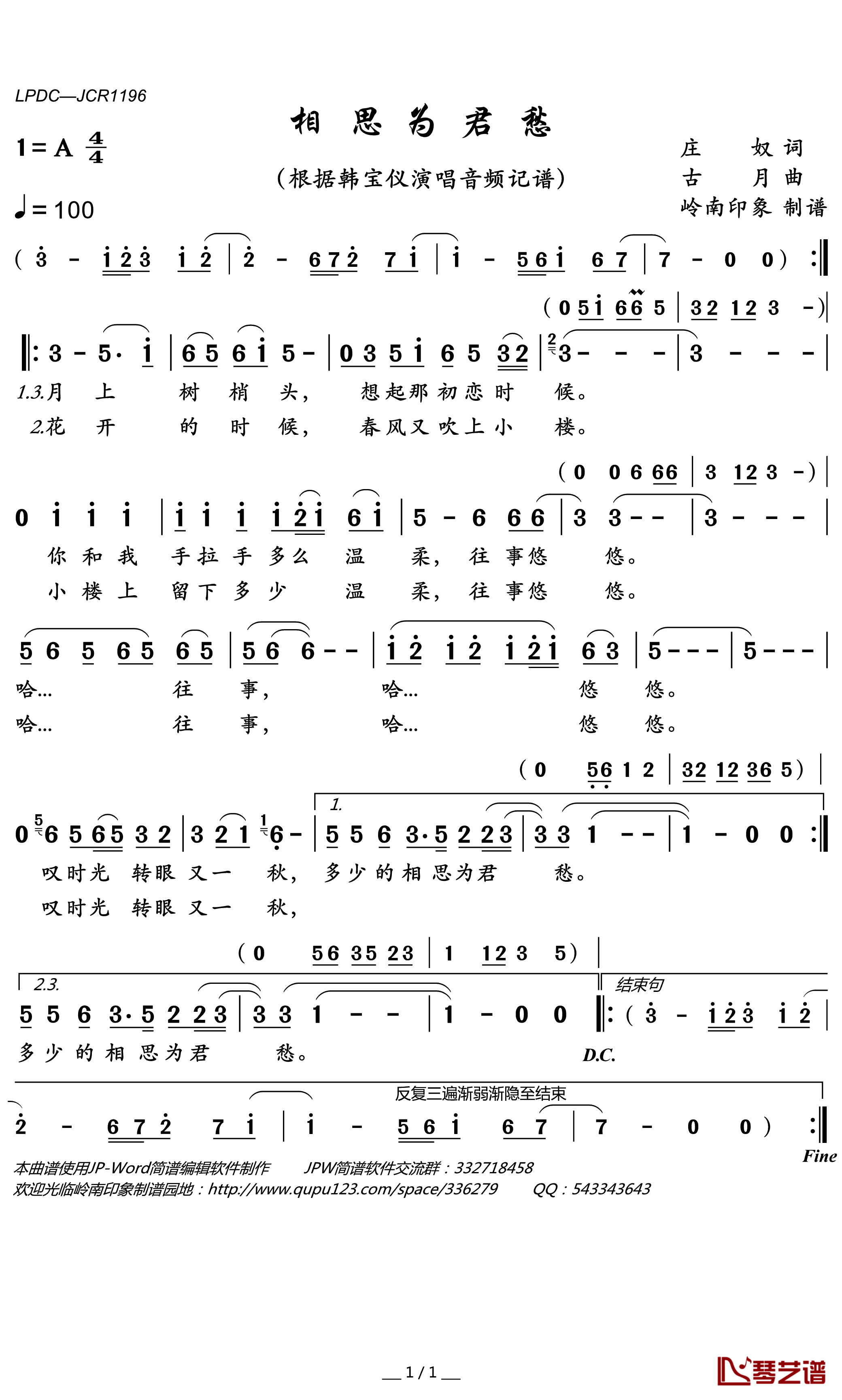 相思为君愁简谱(歌词)-韩宝仪演唱-岭南印象曲谱1