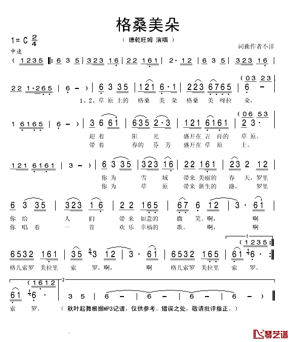 格桑美朵简谱(歌词)-德乾旺姆演唱-秋叶起舞记谱1