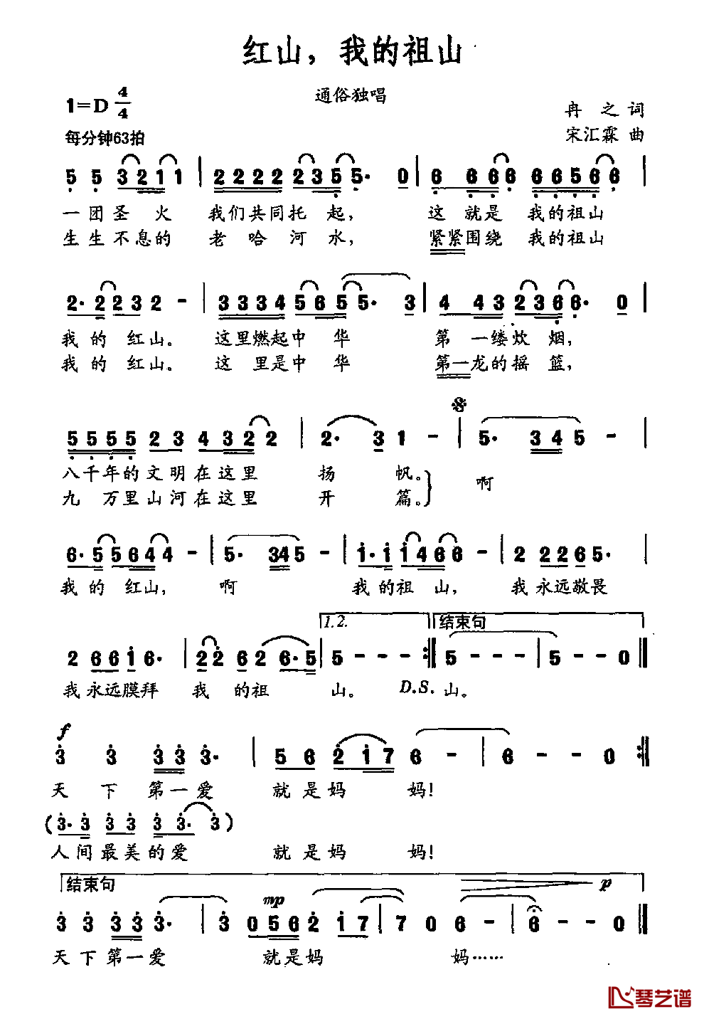 红山，我的祖山简谱-冉之词/宋汇霖曲1
