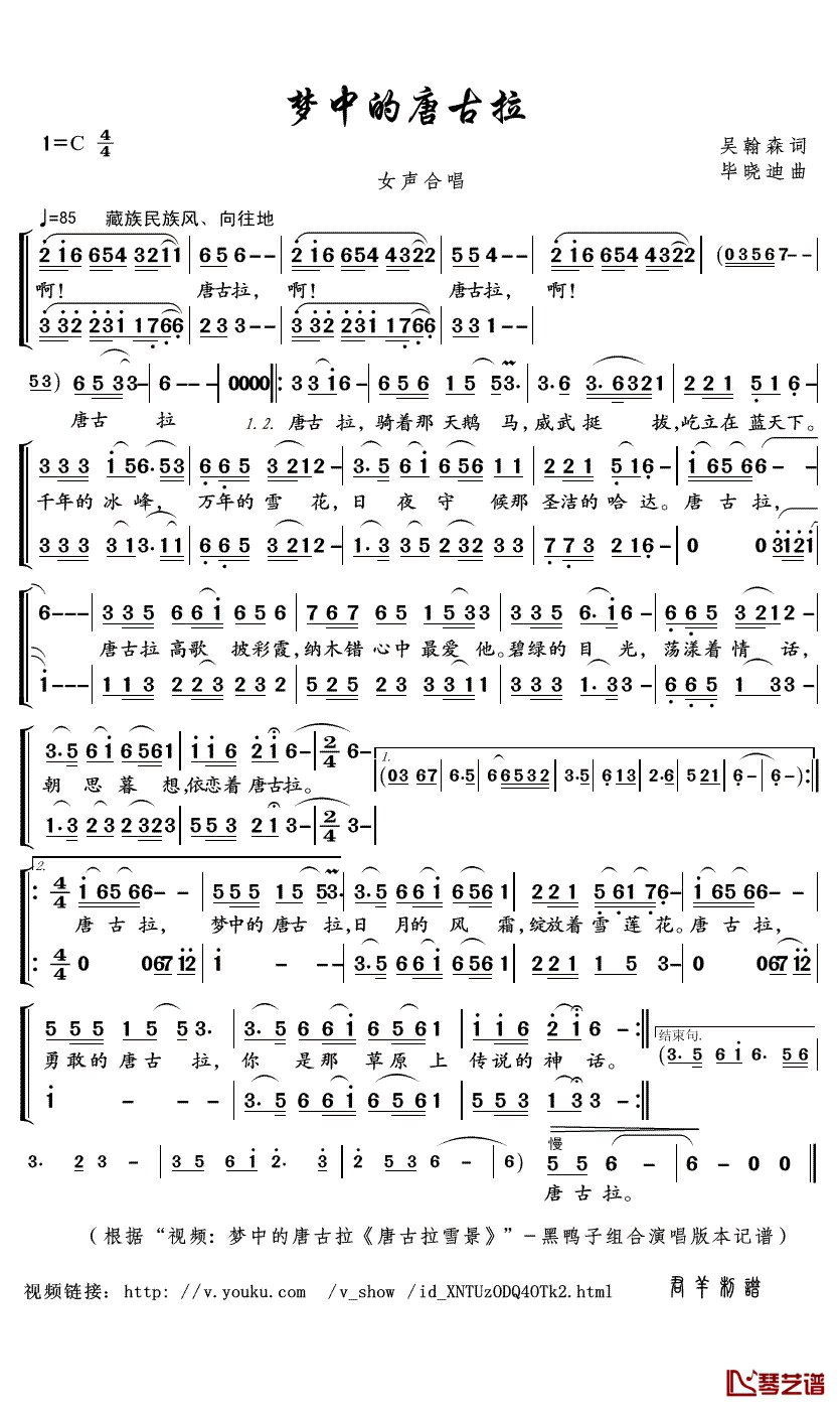 梦中的唐古拉简谱(歌词)-黑鸭子组合演唱-君羊曲谱1