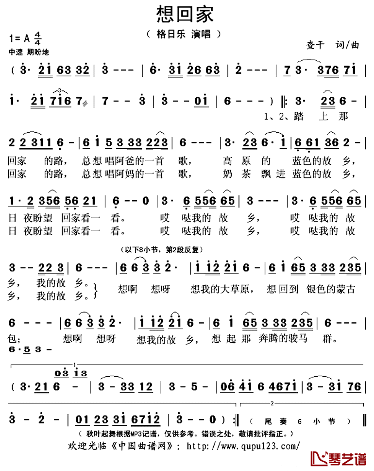 想回家简谱(歌词)-格日乐演唱-秋叶起舞记谱上传1