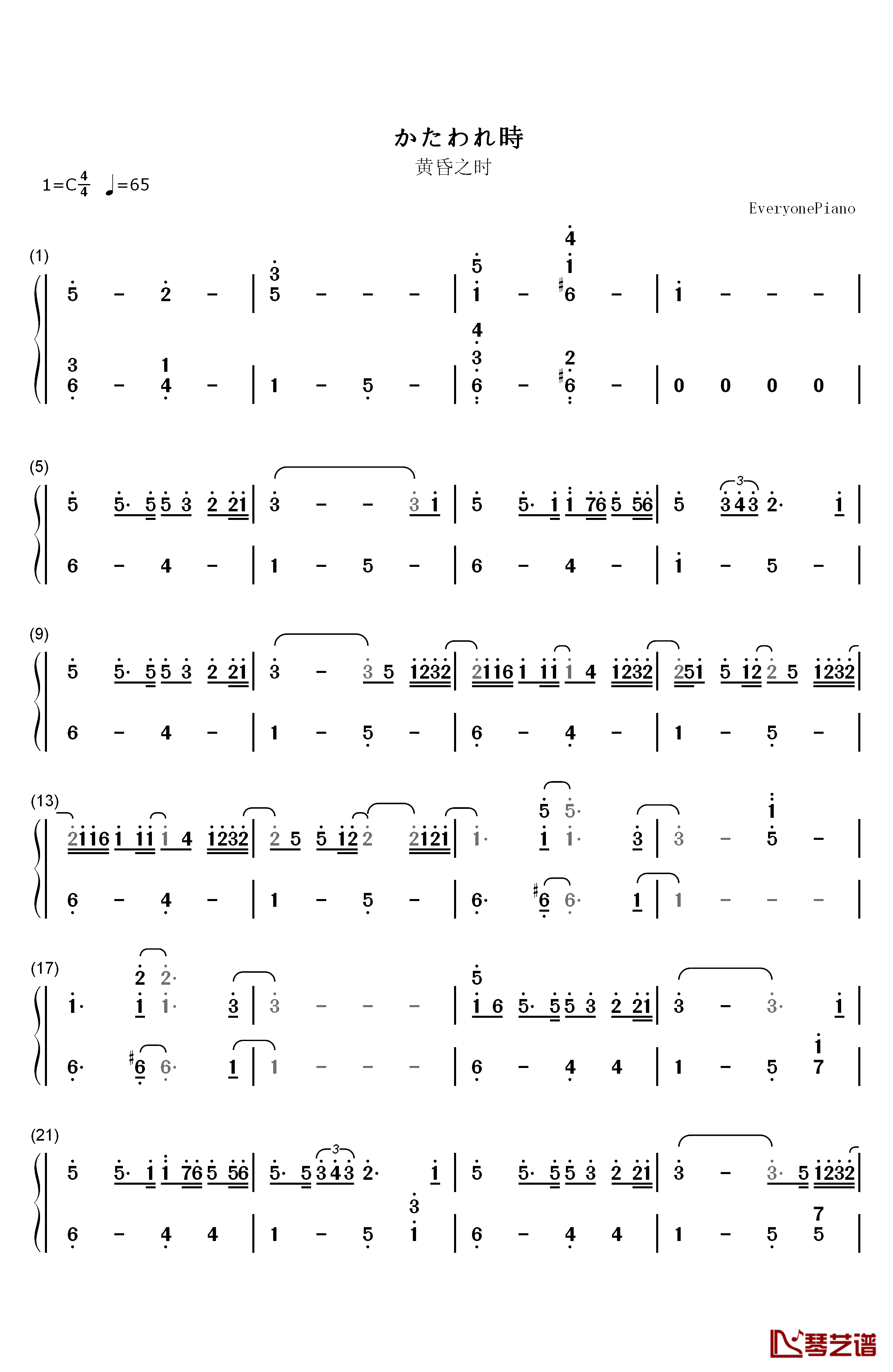 かたわれ時钢琴简谱-数字双手-RADWIMPS1