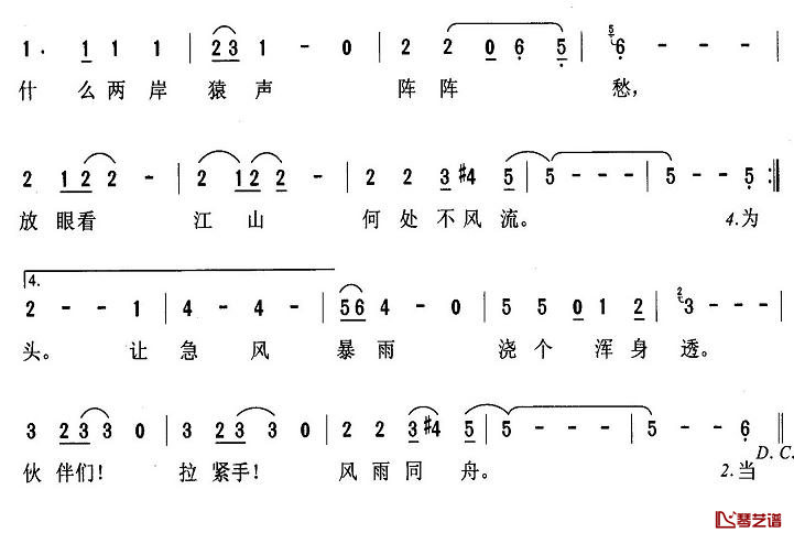 风雨同舟简谱-阎肃词 徐沛东曲2