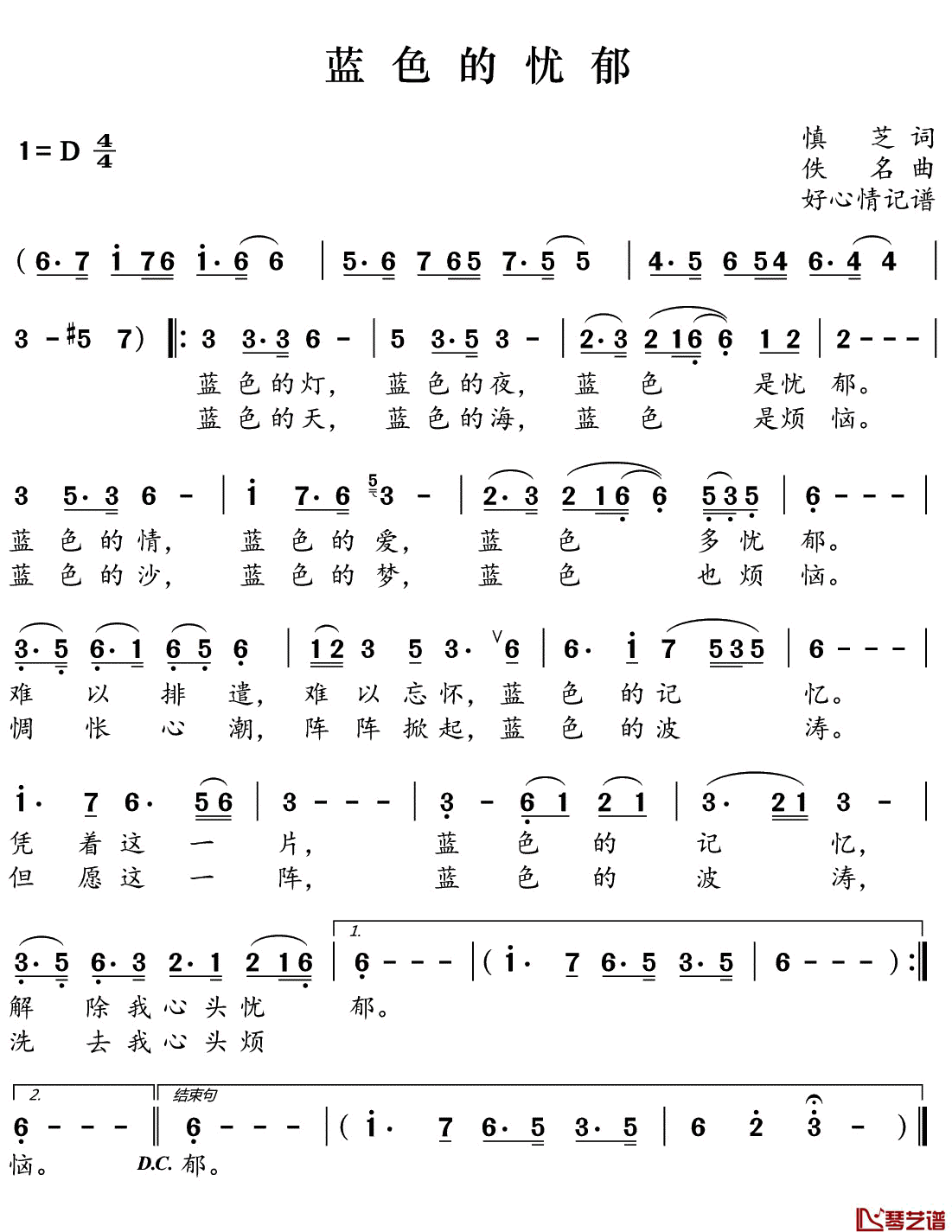 蓝色的忧郁简谱(歌词)-姚苏蓉演唱-谱友好心情999上传1