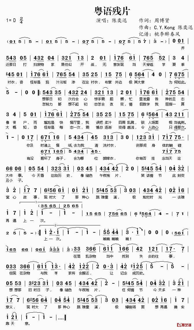 粤语残片简谱(歌词)-陈奕迅演唱-桃李醉春风记谱1