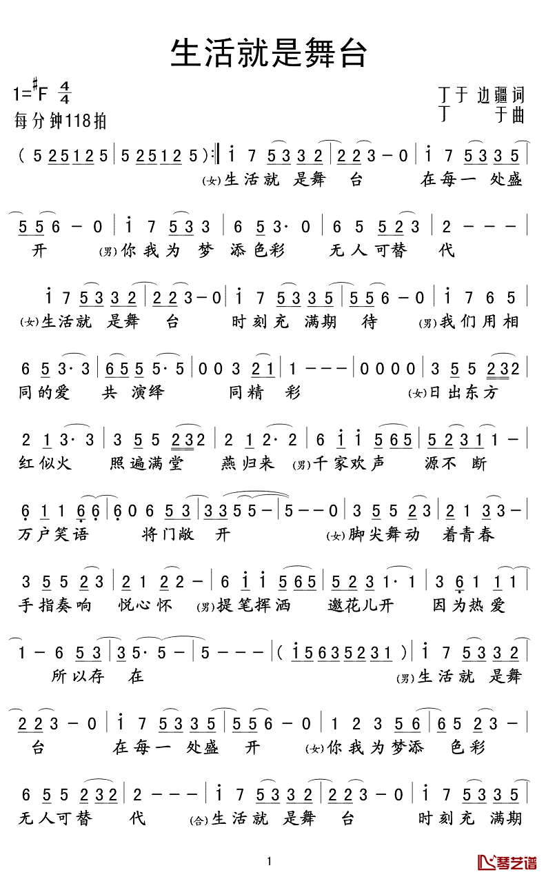 生活就是舞台简谱(歌词)-CCTV-3节目主持人集体演唱演唱-Z.E.Z.曲谱1