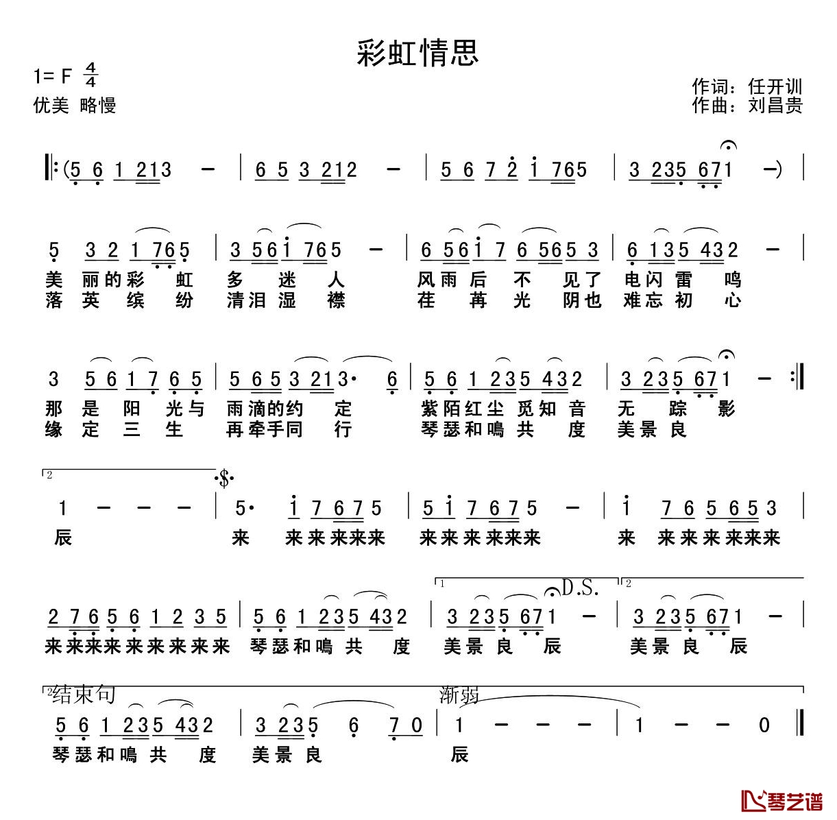 彩虹情思 简谱-任开训词/刘昌贵曲1