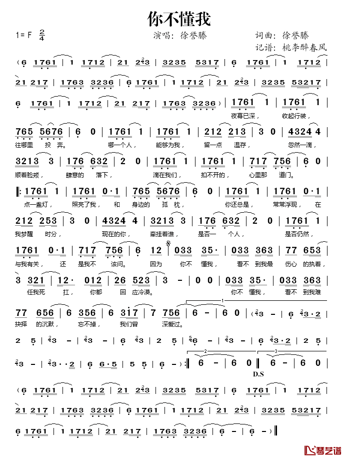 你不懂我简谱(歌词)-徐誉滕演唱-桃李醉春风记谱1