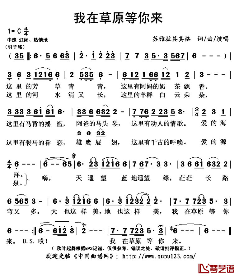 我在草原等你来简谱(歌词)-苏雅拉其其格演唱-秋叶起舞记谱上传1