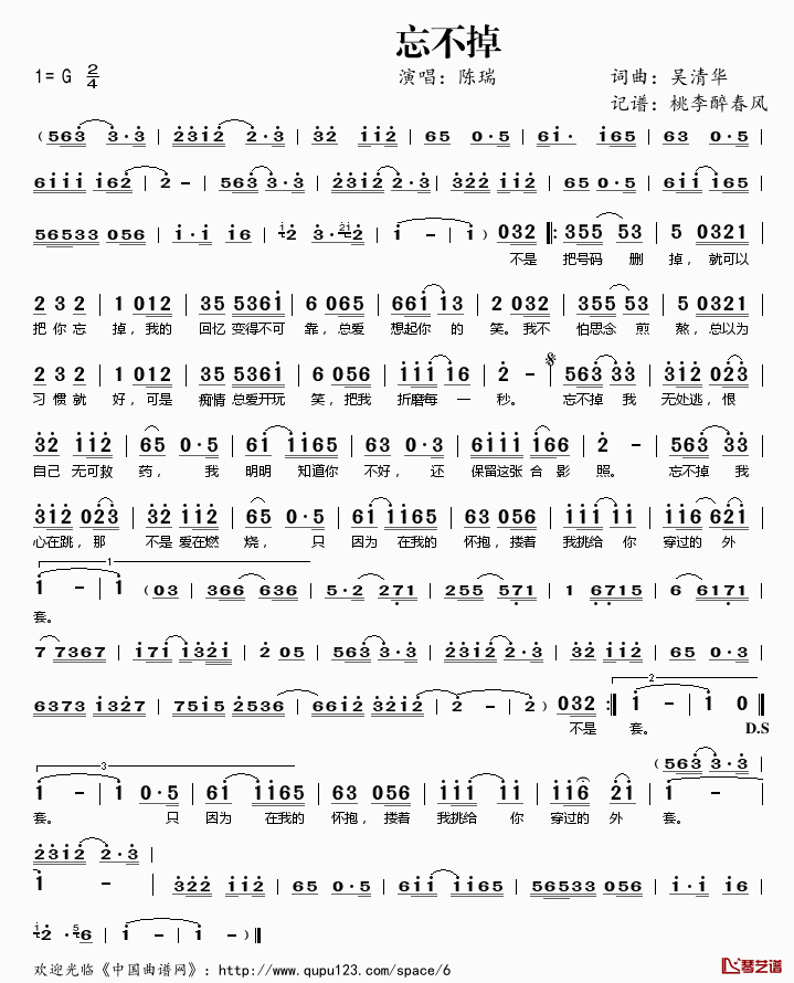 忘不掉简谱(歌词)-陈瑞演唱-桃李醉春风记谱1