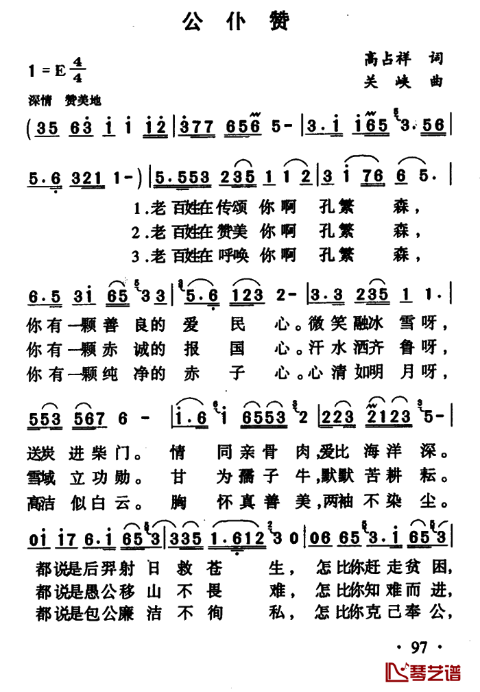 公仆赞简谱-万山红演唱