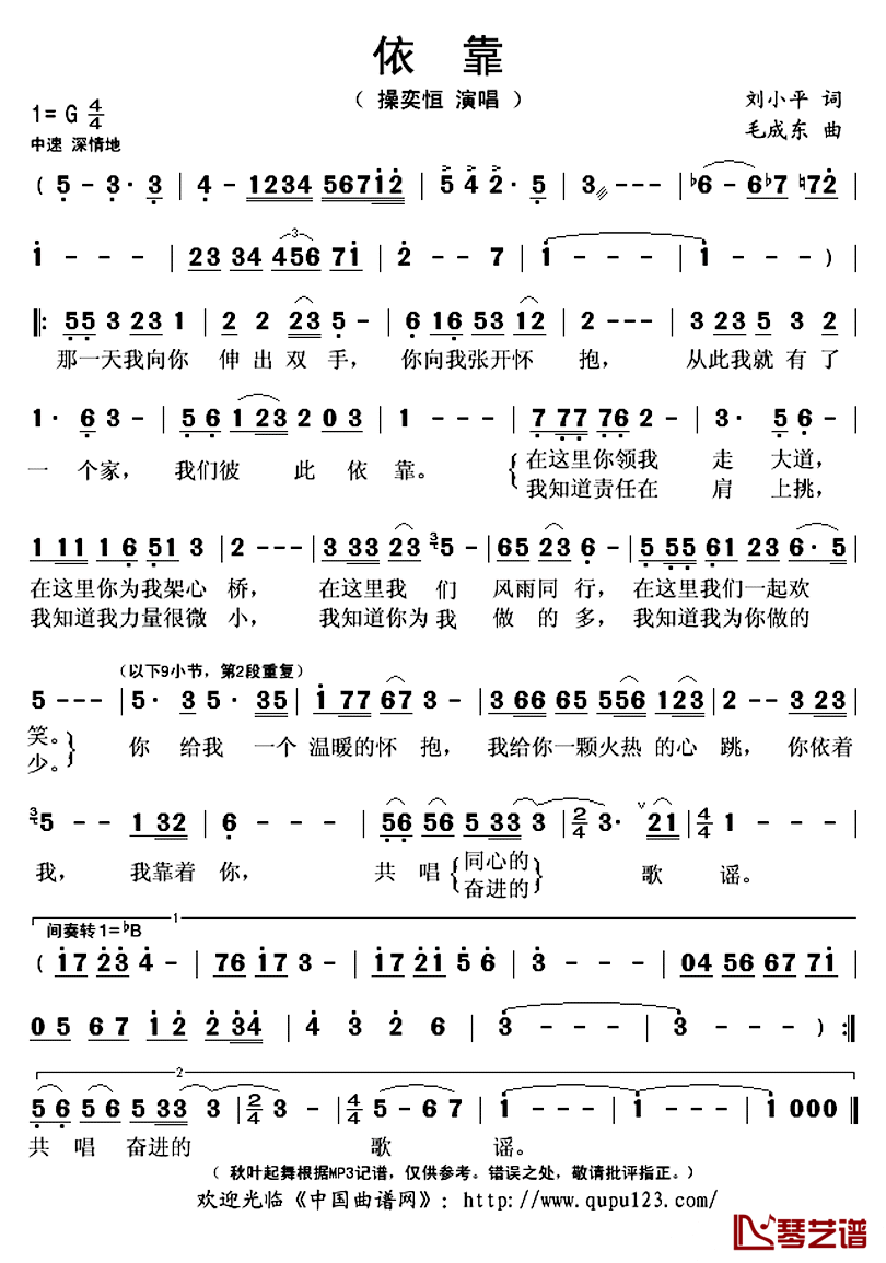 依靠歌谱图片