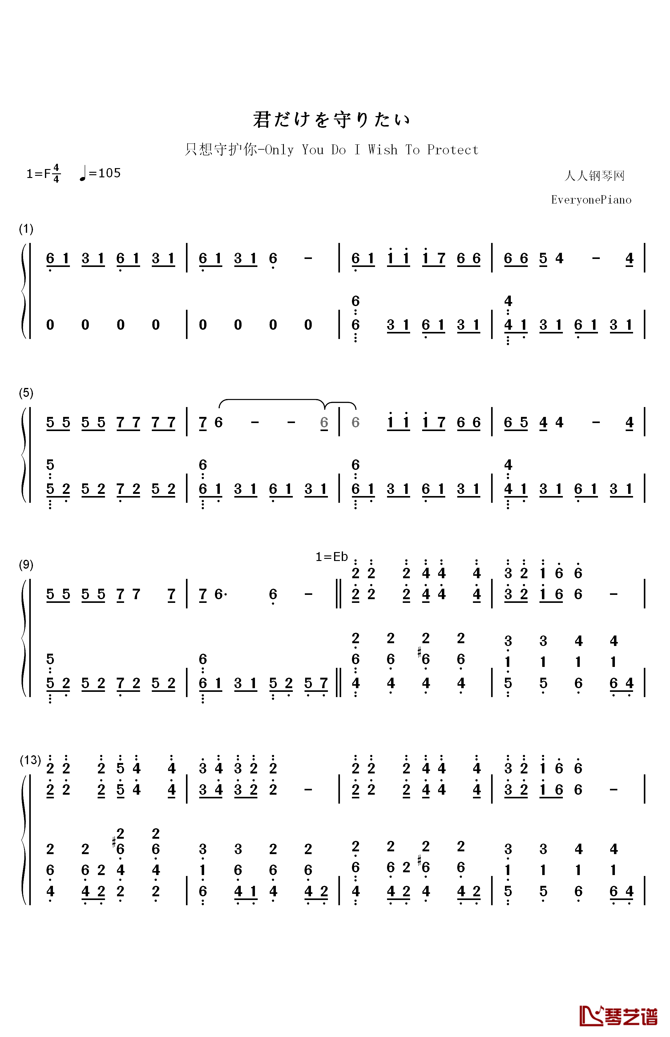 只想守护你钢琴简谱-数字双手-中岛文明1