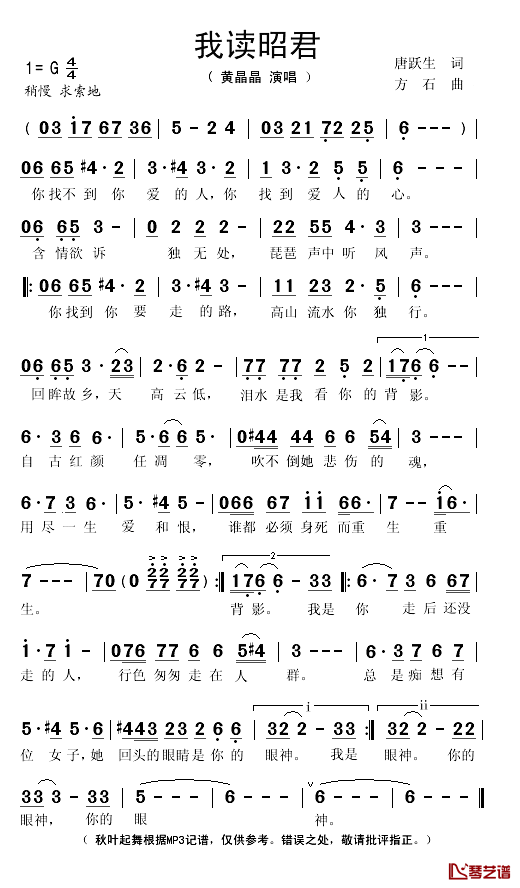 我读昭君简谱(歌词)-黄晶晶演唱-秋叶起舞记谱1