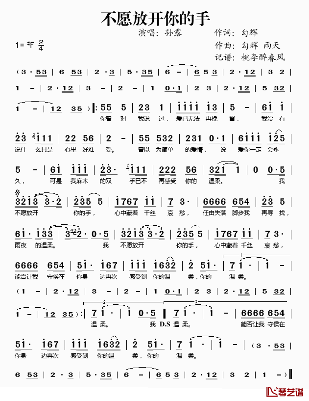 不愿放开你的手简谱(歌词)-孙露演唱-桃李醉春风记谱1