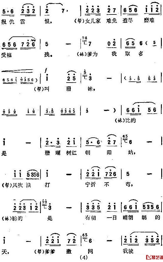 珊瑚树红朝阳站简谱-赵云卿演唱4