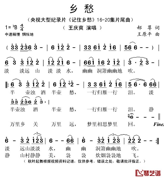 梦回故乡简谱(歌词)-王庆爽演唱-秋叶起舞记谱上传1