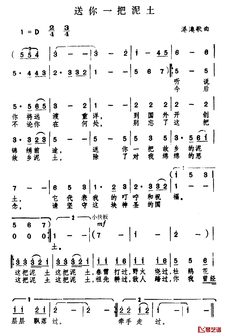 送你一把泥土简谱1