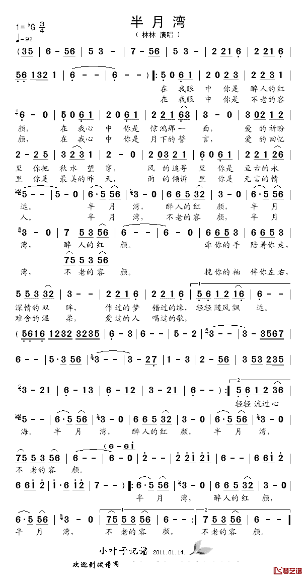 半月湾简谱-林林演唱1