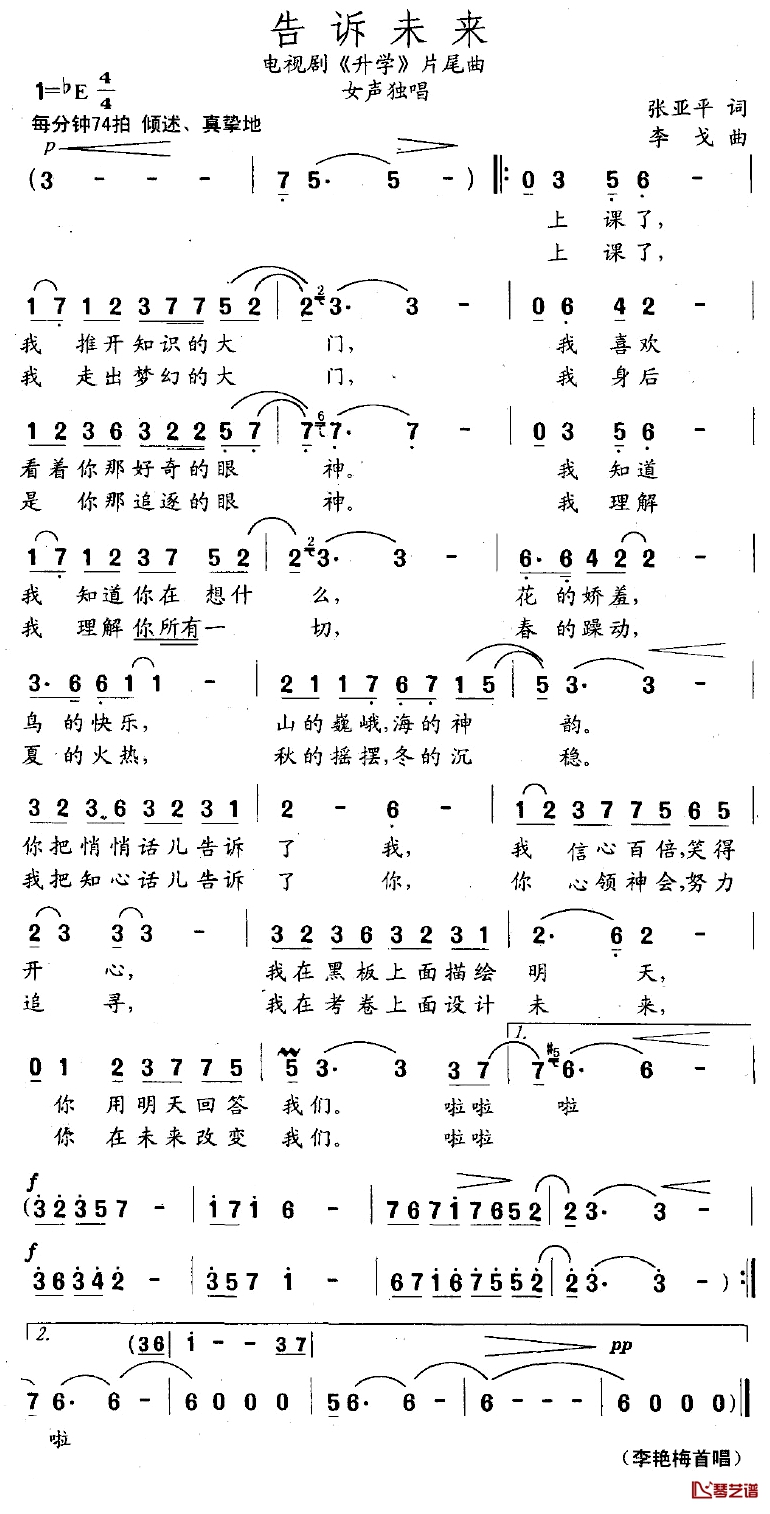 告诉未来简谱-电视剧《升学》片尾曲1