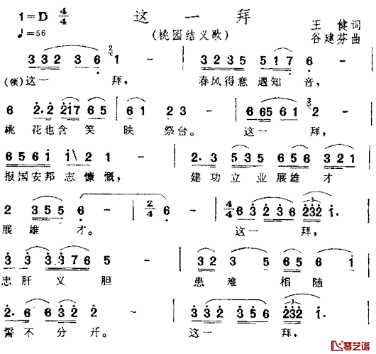 这一拜简谱-电视剧《三国演义》插曲1