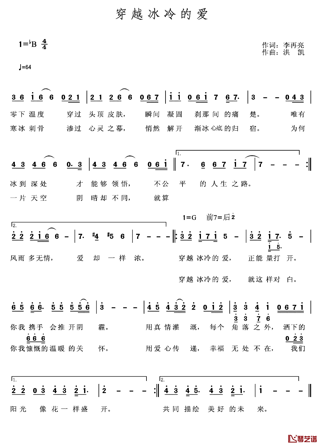 穿越冰冷的爱简谱-赵静演唱1