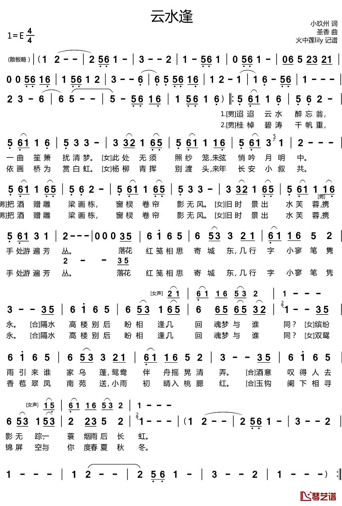 云水逢简谱(歌词)-南瑾天、玄觞演唱-火中莲记谱1