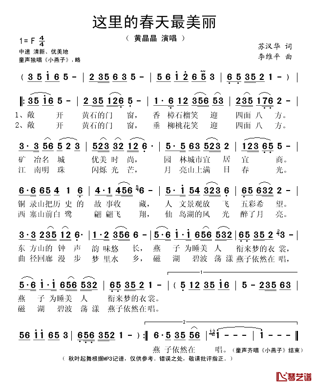 这里的春天最美丽简谱(歌词)-黄晶晶演唱-秋叶起舞记谱1