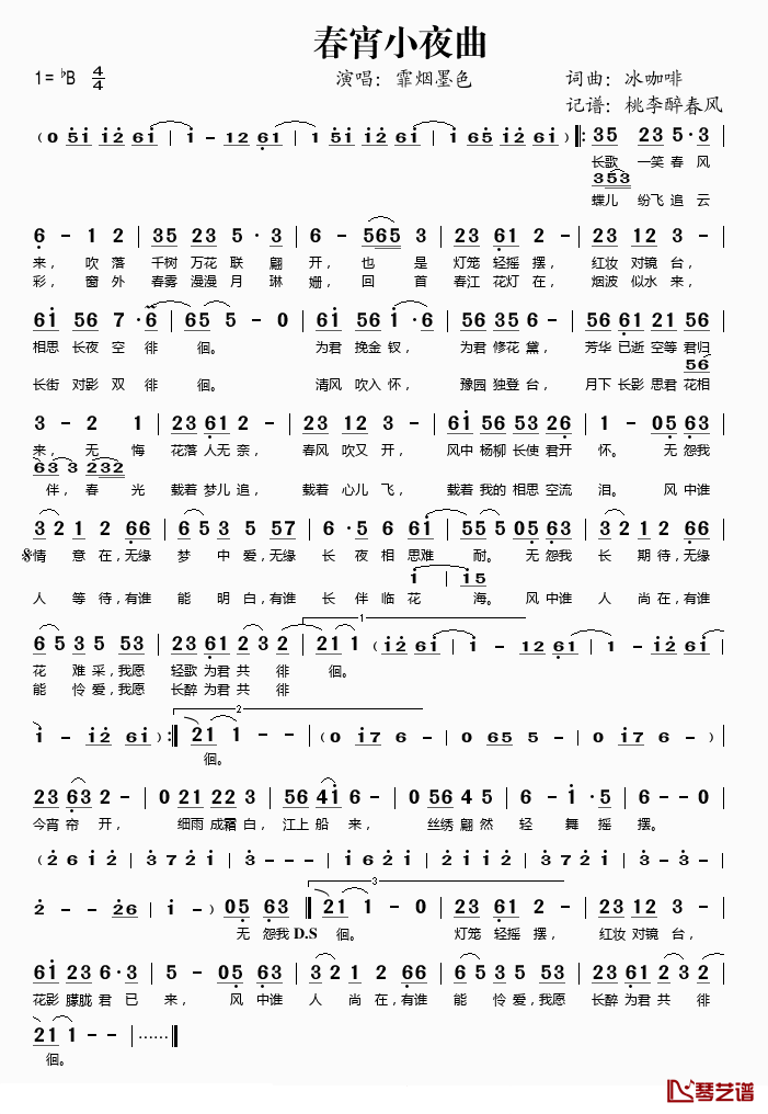 春宵小夜曲简谱(歌词)-霏烟墨色演唱-桃李醉春风记谱1
