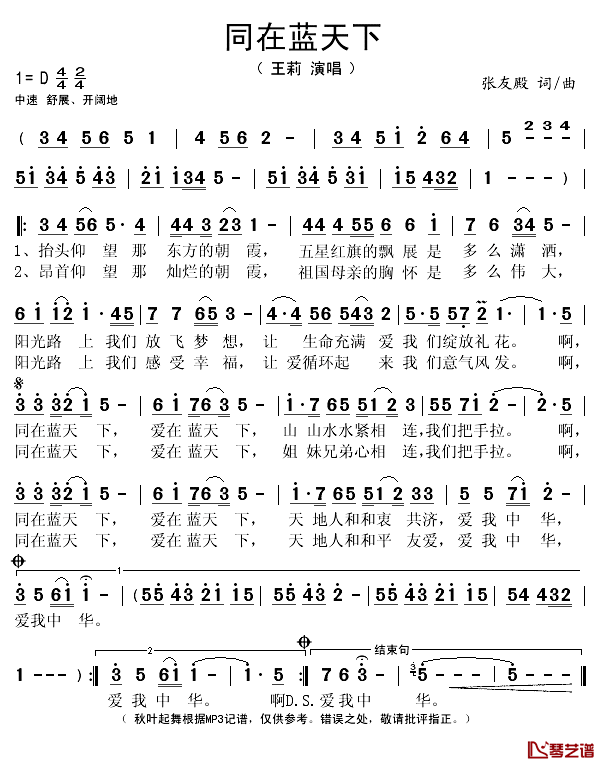 同在蓝天下简谱(歌词)-王莉演唱-秋叶起舞记谱1
