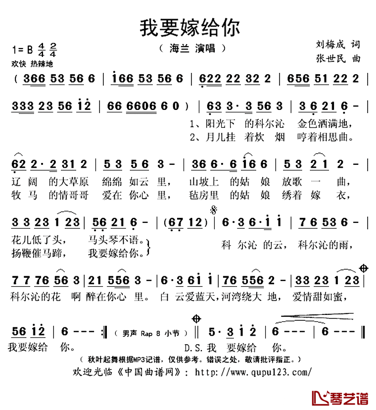 我要嫁给你简谱(歌词)-海兰演唱-秋叶起舞记谱上传1