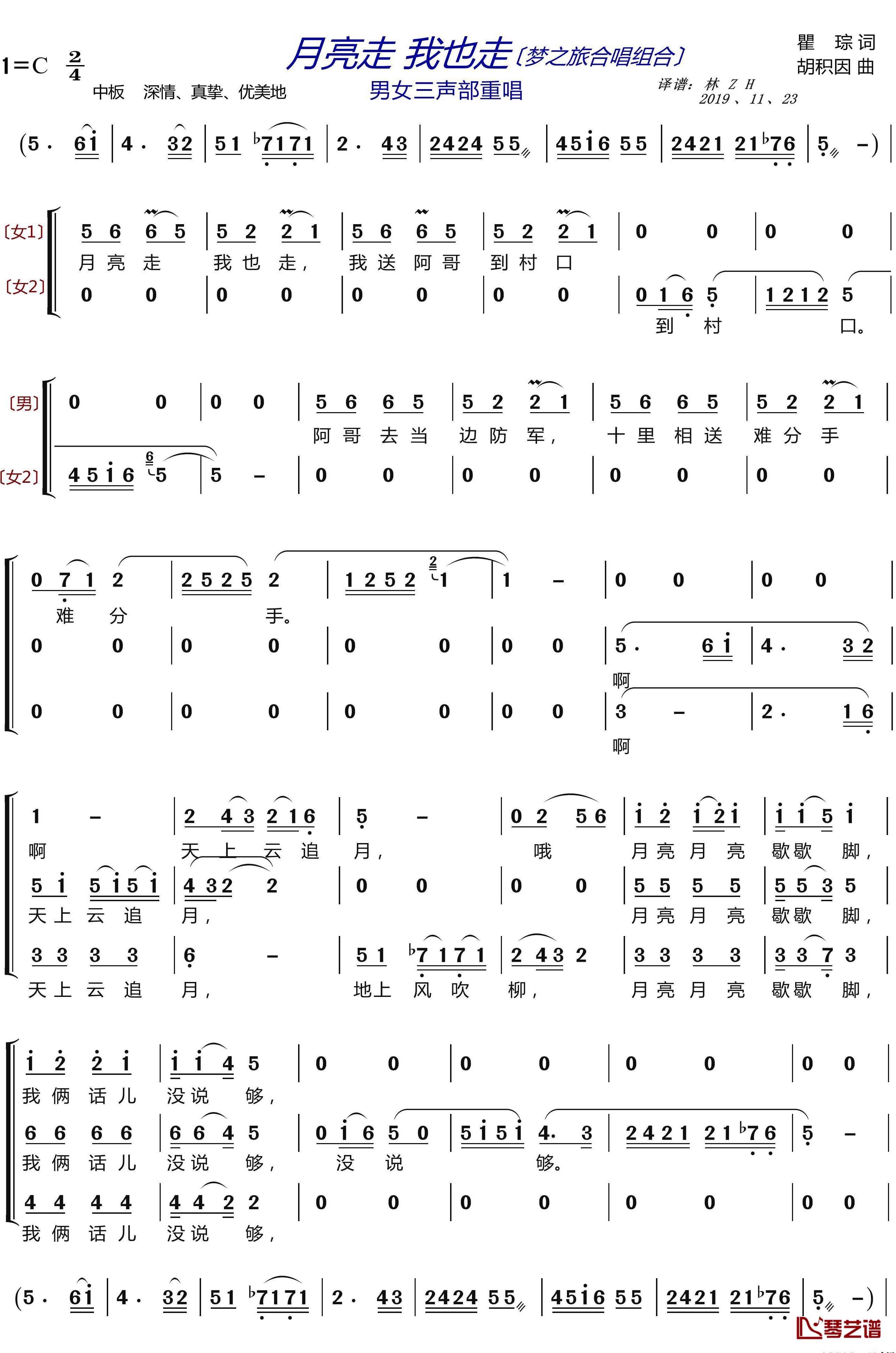 月亮走我也走简谱(歌词)-梦之旅组合演唱-LZH5566曲谱1