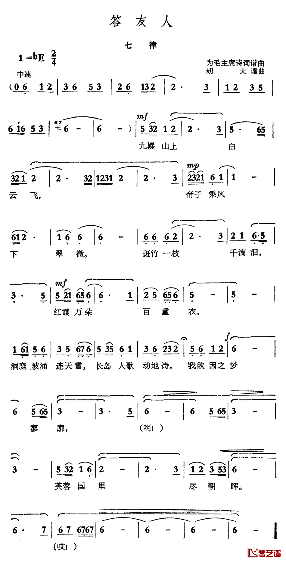 答友人·七律简谱-毛泽东词 劫夫曲1