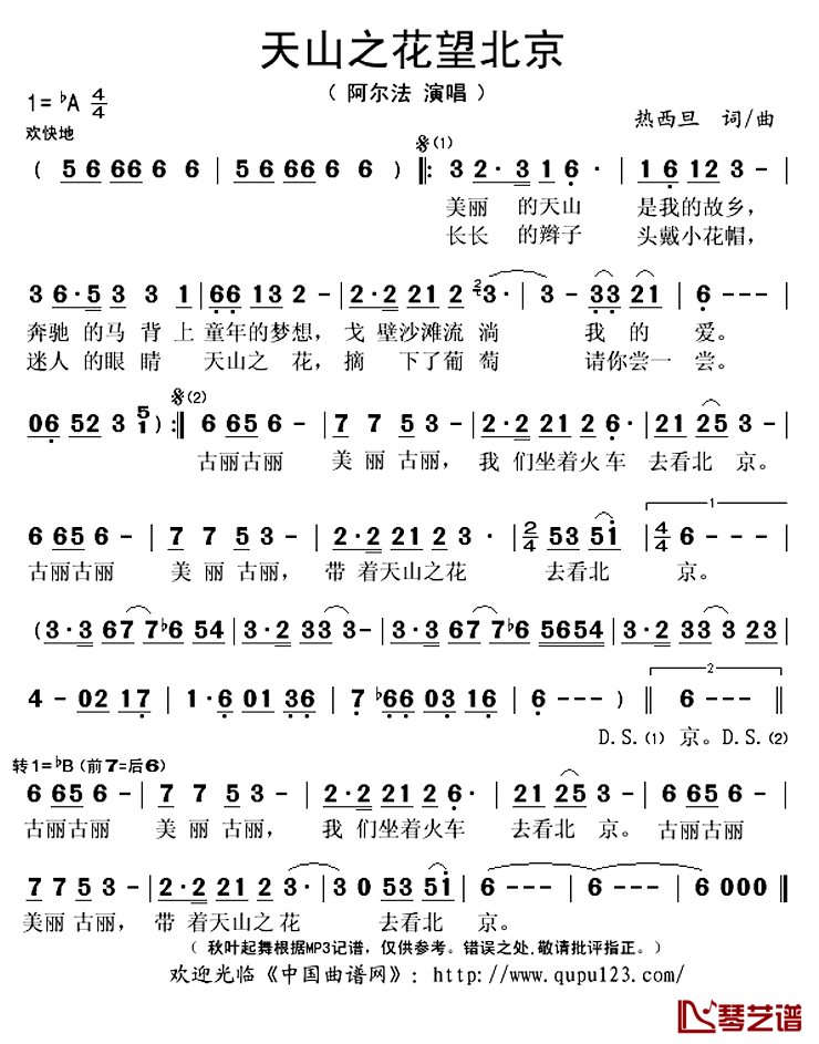 天山之花望北京简谱(歌词)-阿尔法演唱-秋叶起舞记谱上传1