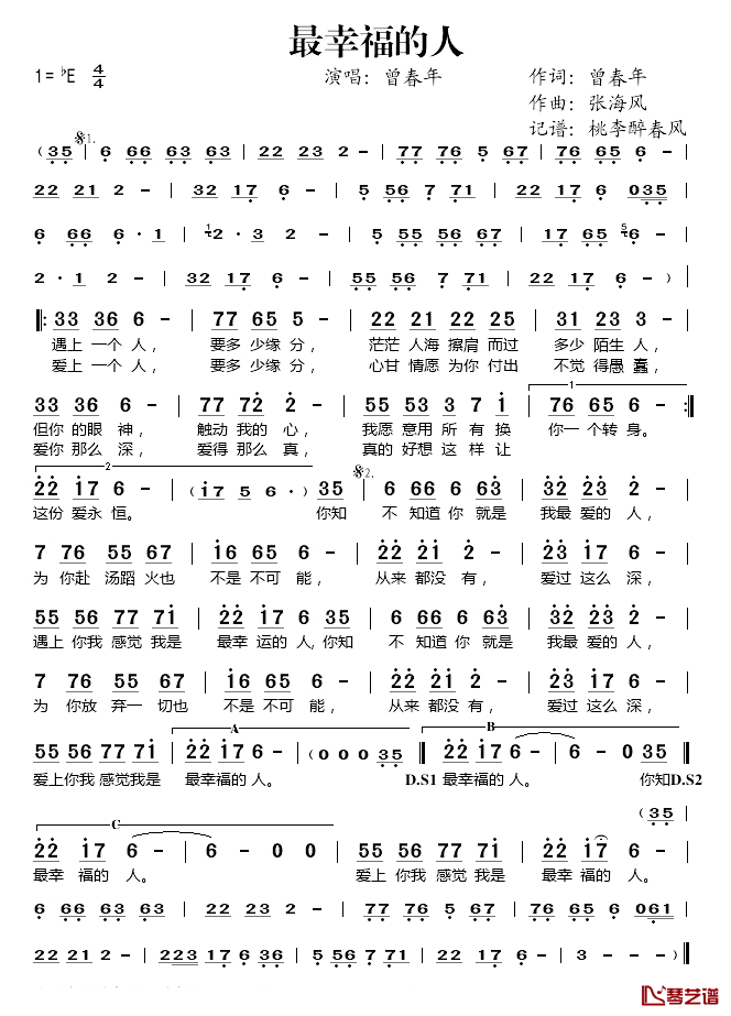 最幸福的人简谱(歌词)-曾春年演唱-桃李醉春风记谱1