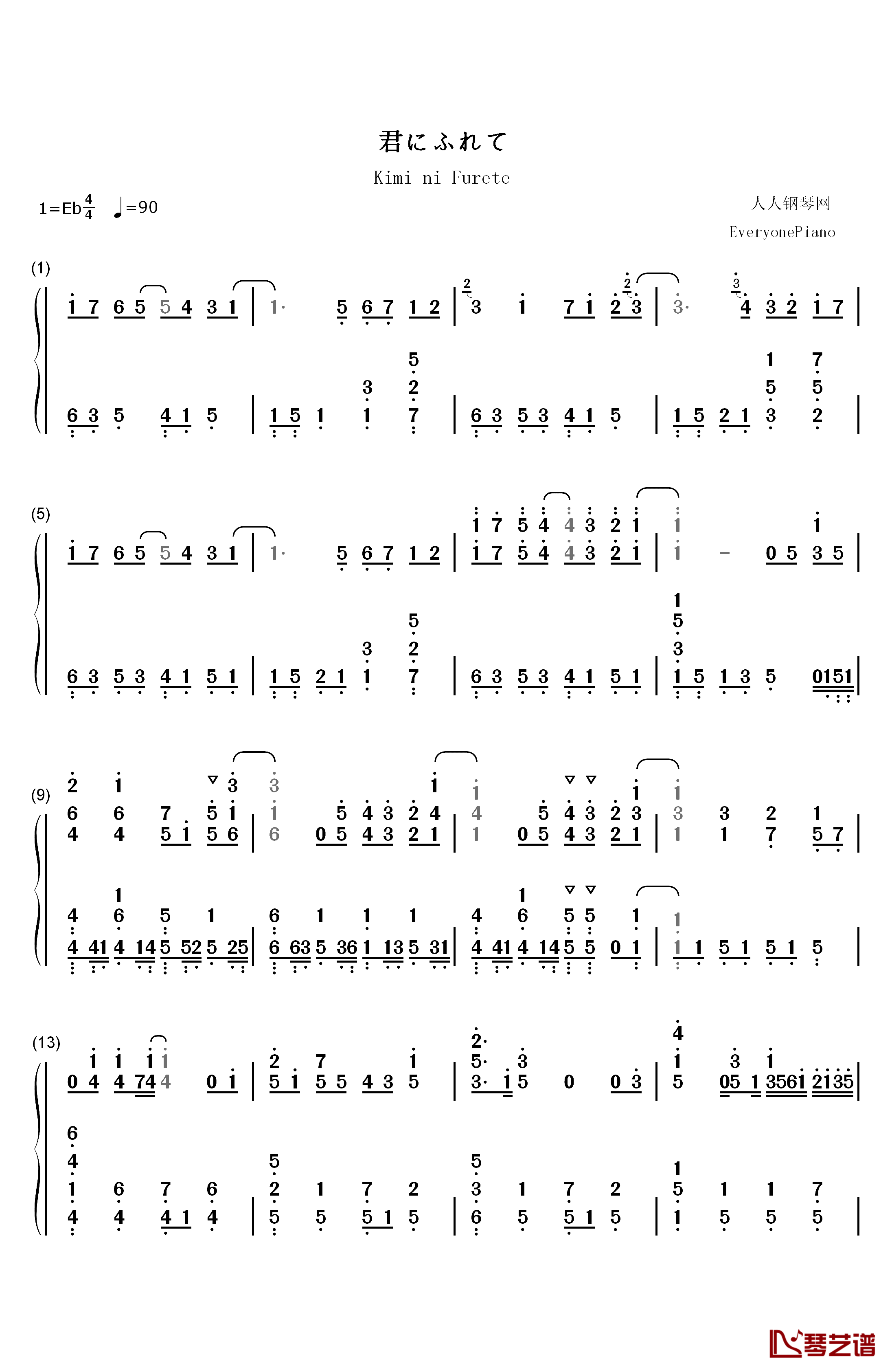 君にふれて钢琴简谱-数字双手-安月名莉子1