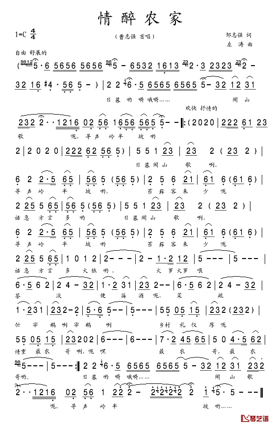 情醉农家简谱-曹志强演唱1