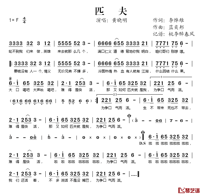 匹夫简谱(歌词)-黄晓明演唱-桃李醉春风 记谱上传1